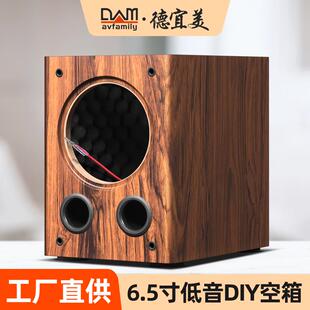 德宜美6.5寸低音炮空箱无源音响空箱惠威喇叭音箱空箱体木箱外壳