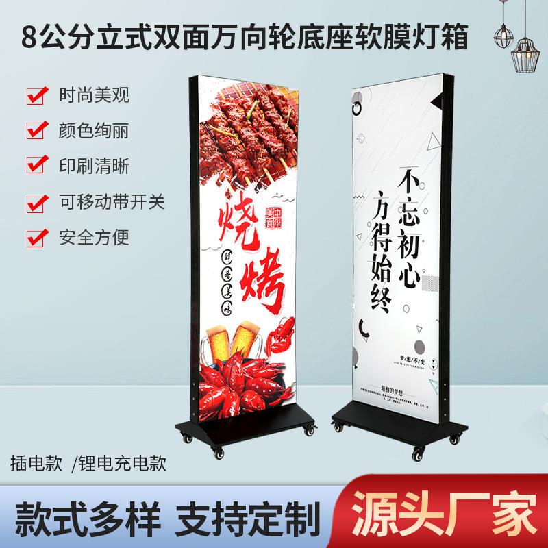 8公分立式双面万向轮底座软膜灯箱 双面灯箱 落地式广告牌