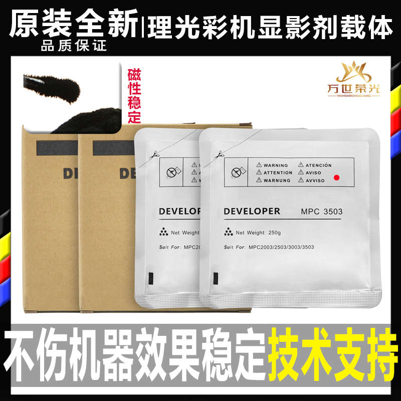 理光IMC C 2000 2500 3000 3500 4500 6000显影剂MC 2001载体铁粉