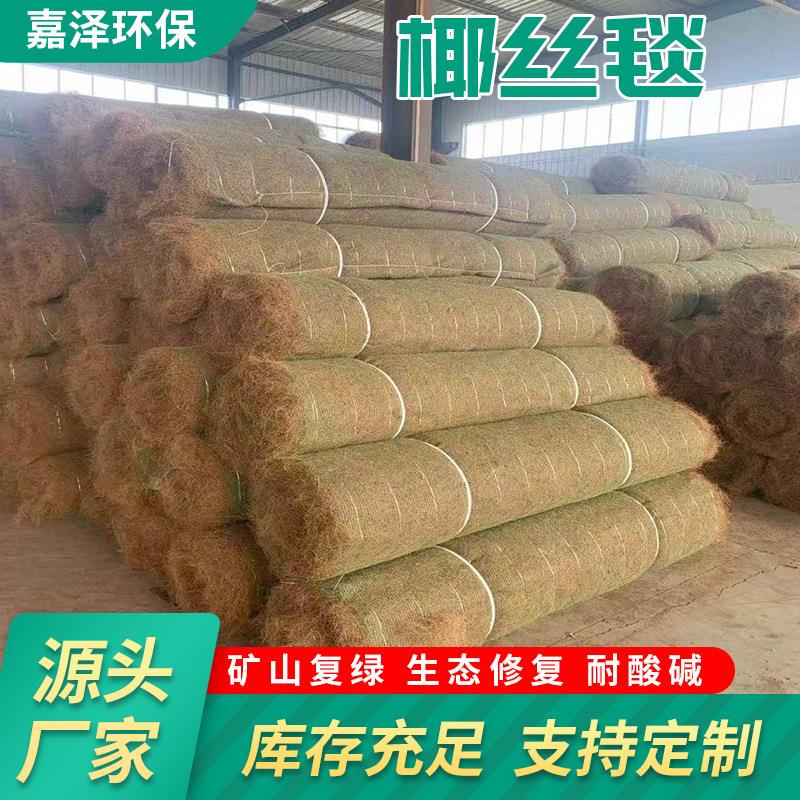 椰丝毯草生态物绿化护毯坡植毯植纤维毯荒无品牌/山修复加筋抗冲图片