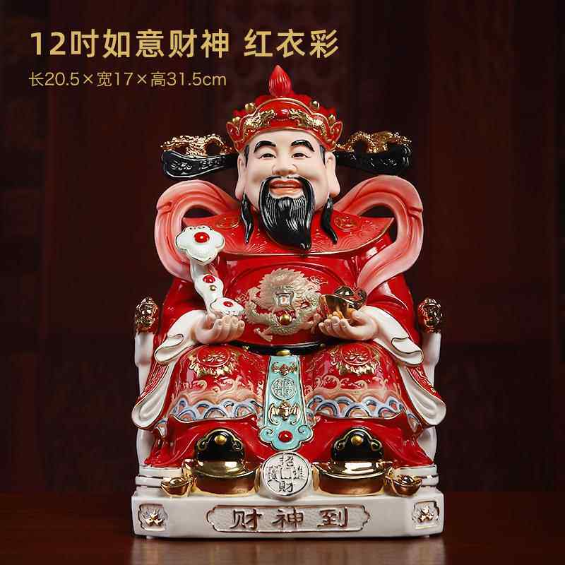 正品戴玉堂陶瓷摆件《坐椅财财像神红衣》神爷彩神像家用佛像供奉
