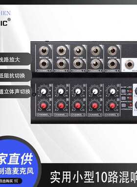MIX5210混音器10路音频调音台混响器混合器话筒扩展器