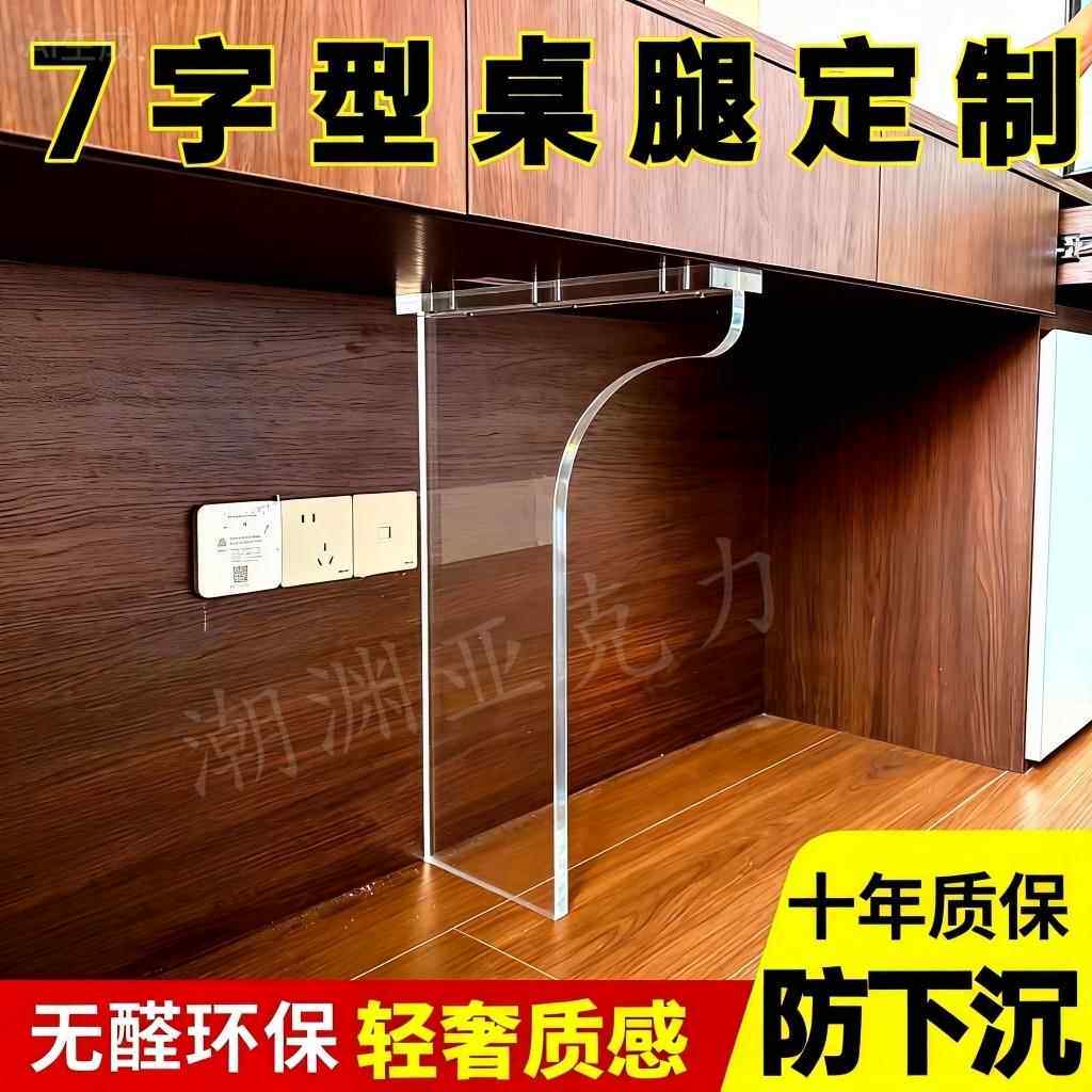 防下沉高透明亚克力桌腿7字型弧形书桌腿支撑一字型脚定制塑料板