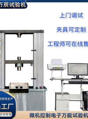 100KN铁矿球团铸造型砂压力试验机金属材料万能拉伸压缩试验机