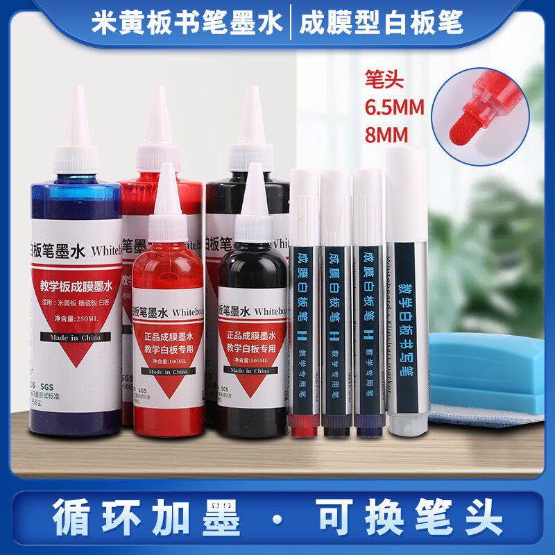 成膜白板笔墨水补充液干擦型米黄板专用可加墨水绿板笔教学板书笔