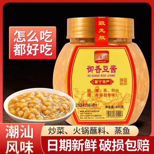 普宁辣味豆酱 潮汕正宗调味品 广式料理豆瓣酱