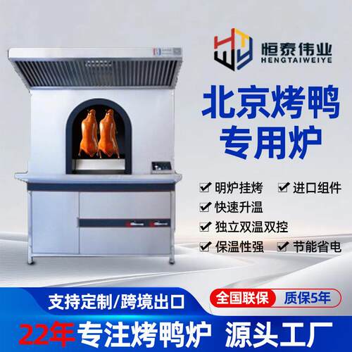 商用全自动烤鸭炉烤鸡炉热风旋转北京烤鸭店烤炉烤箱不锈钢烤鸭炉