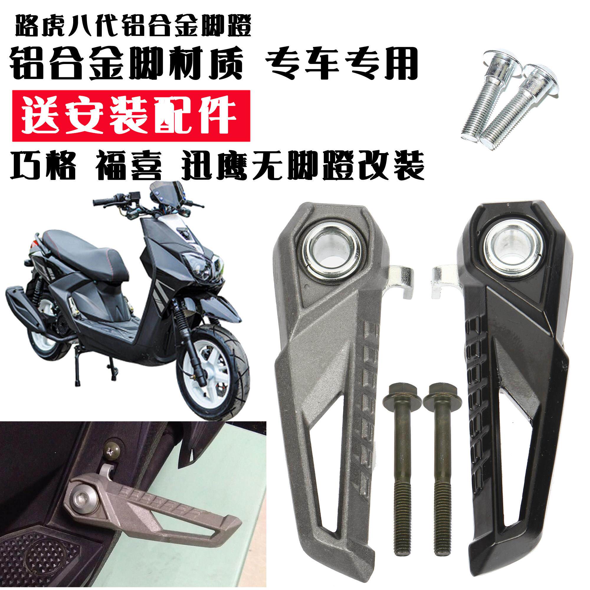 适用摩托车电动车BWS路虎八代脚蹬脚踏 改装搁脚迅鹰巧格加装后脚