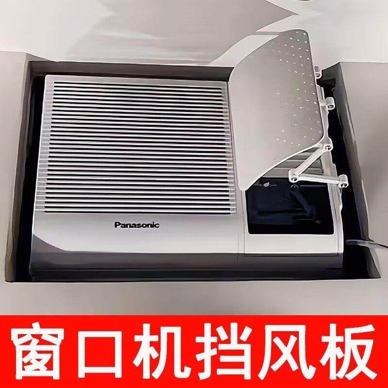 窗口式冷气机小挡风板导风罩月子通用冷风白色防水移动式空调空调