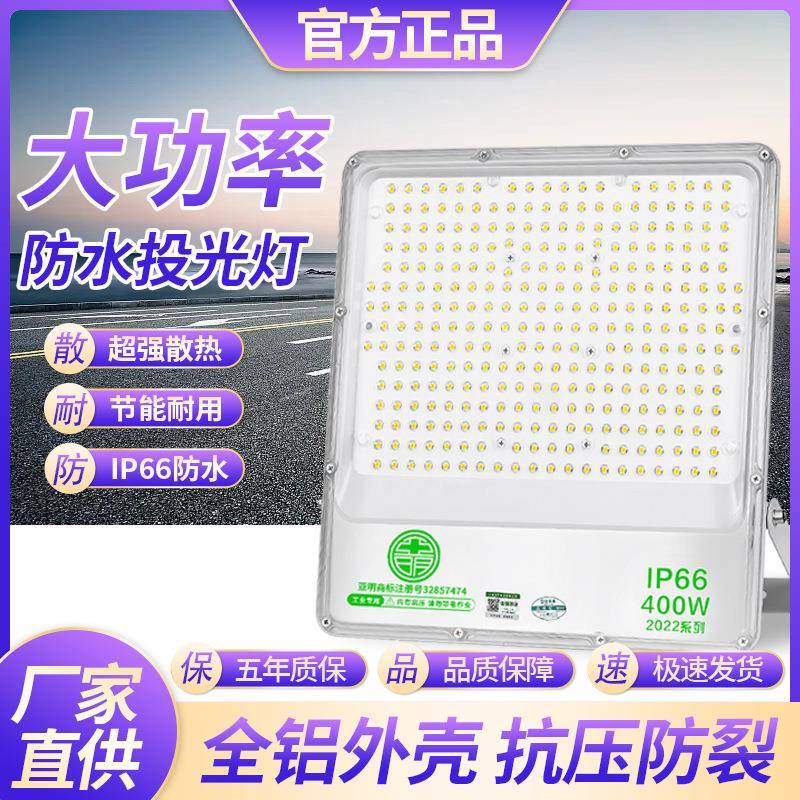 亚明led投光灯户外防水100W200瓦广告牌仓库车间厂房超亮led射灯