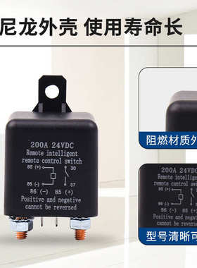 汽车电源开关断电继电器遥控电200adc24v带无线遥控器保护车用