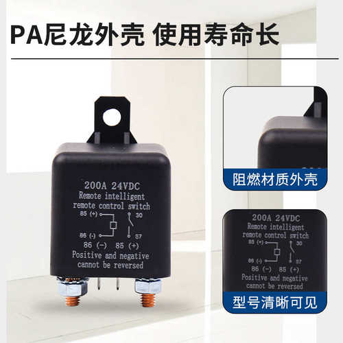 汽车继电器200ADC24V电源保护车用带遥控器电无线遥控断电开关