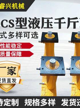 【RCS型】10-100T液压千斤顶可台式手动薄型分离式液压千斤顶