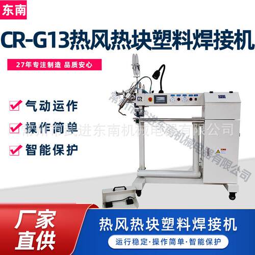高温塑料焊接用于户外货车遮雨帆布油布CR-G13热风焊接机