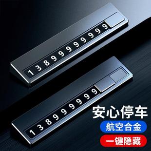 新款 饰用品大U 汽车临时停车号码 牌挪车电话牌车用摆件简单车内装