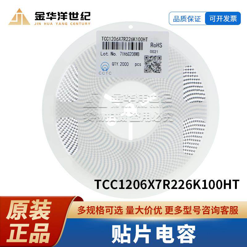 TCC1206X7R226K100HT 1206 22uF ±10% 10V X7R 贴片电容 原装