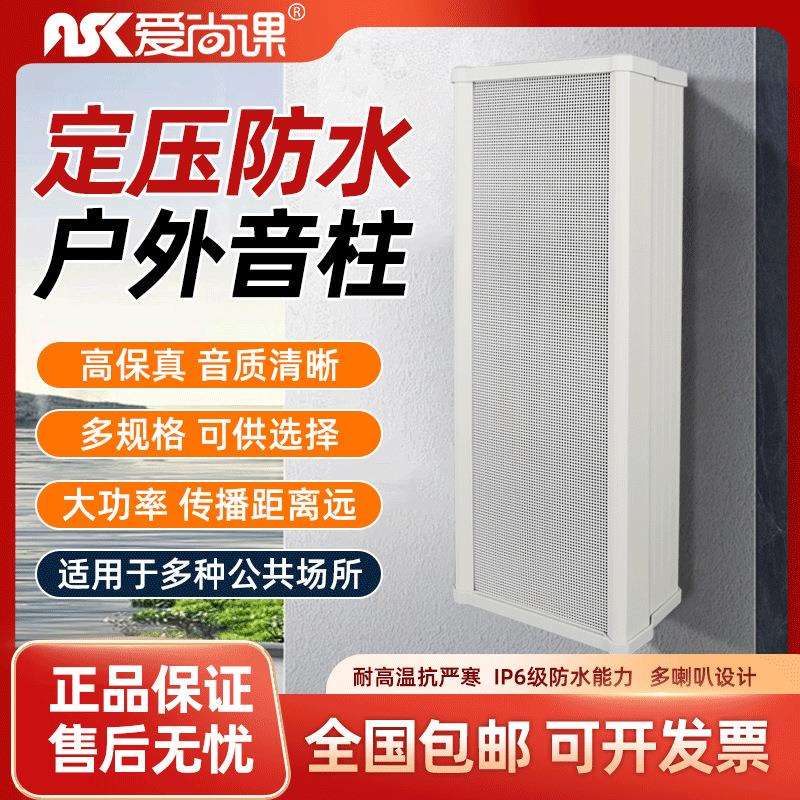 爱尚课LD-1660音柱室外防水户外壁挂式音响公共广播音箱喇叭