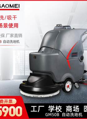 高美手推式洗地机物业保洁工厂车间环氧地坪自动拖地机扫地吸水机