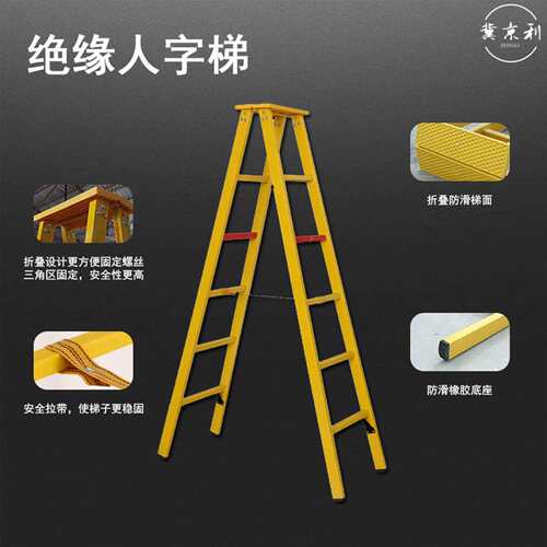 绝缘梯玻璃钢升降梯电力检修关节梯绝缘伸缩梯电工专用绝缘人字梯