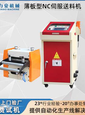 NC-400A数控伺服送料机高速冲床自动送料设备冲压nc送料器