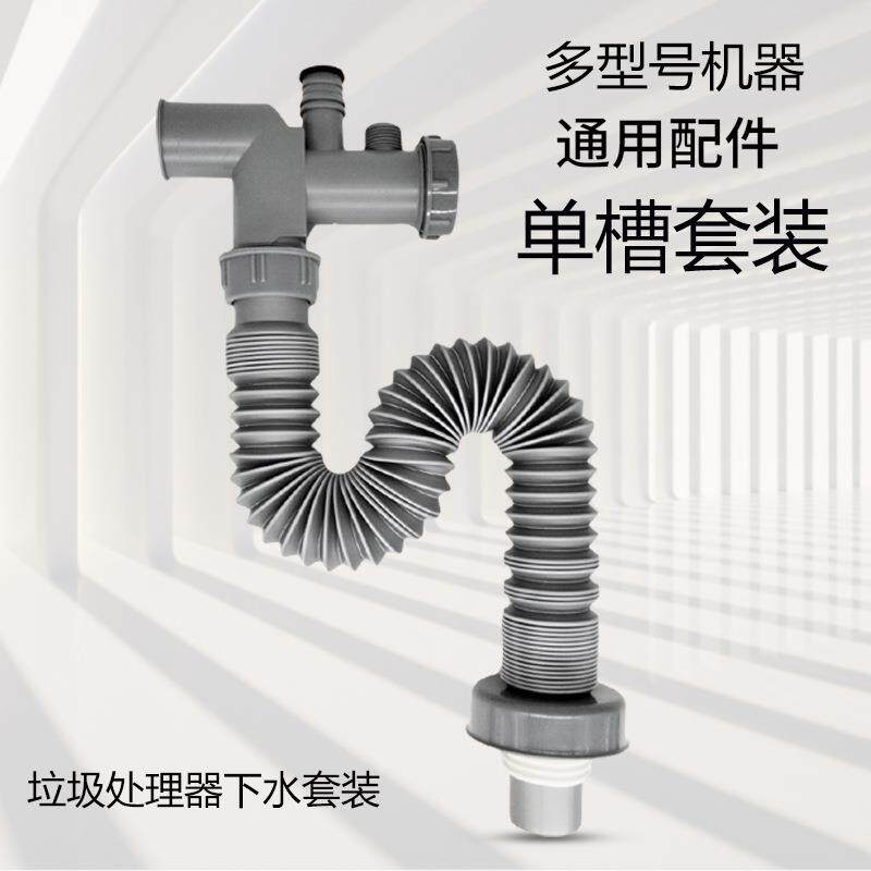 厨房垃圾处理器专用下水管套装粉碎机加厚耐高温单槽防倒灌配件