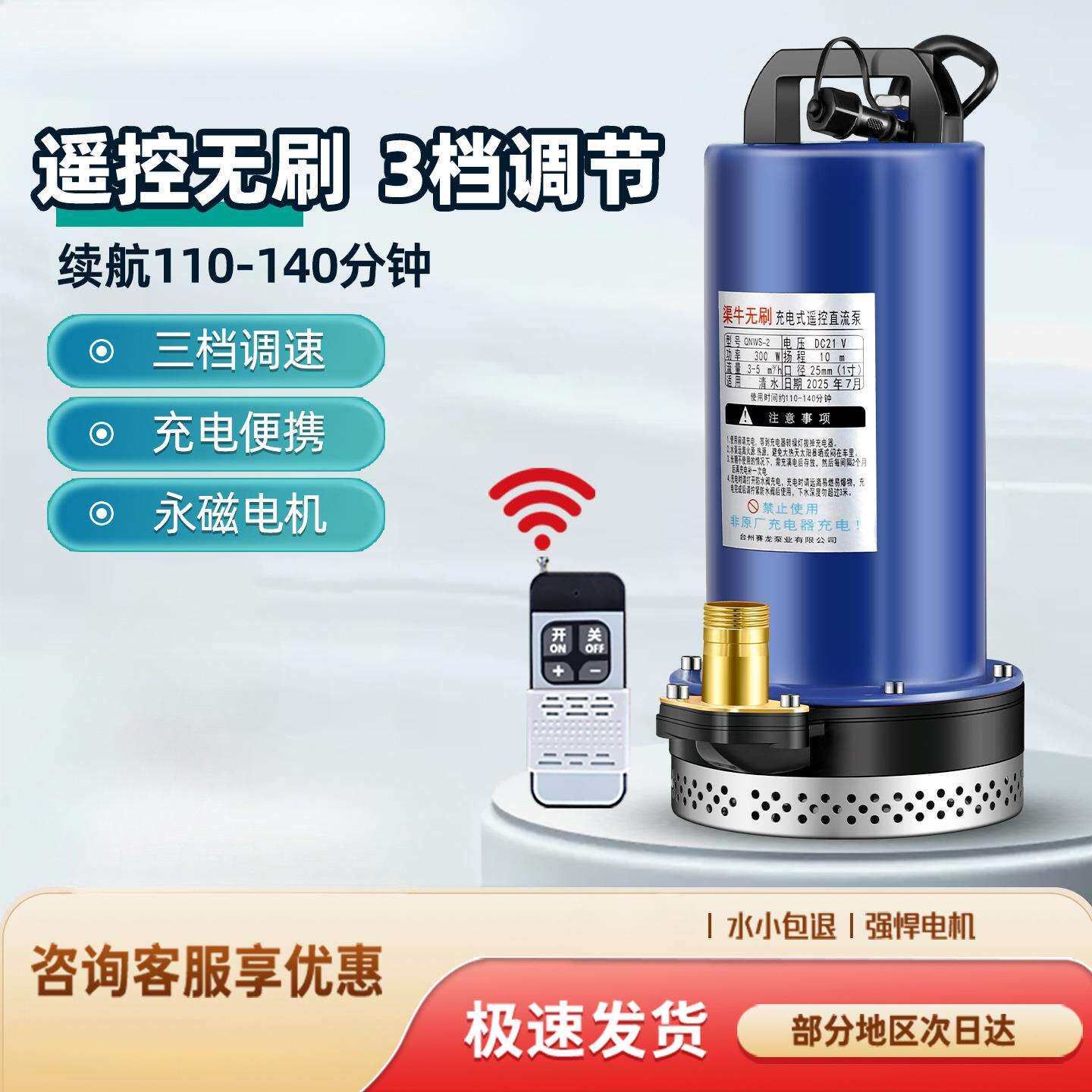 渠牛无刷充电潜水泵无线遥控电动小型家用农用浇菜灌溉锂电抽水泵