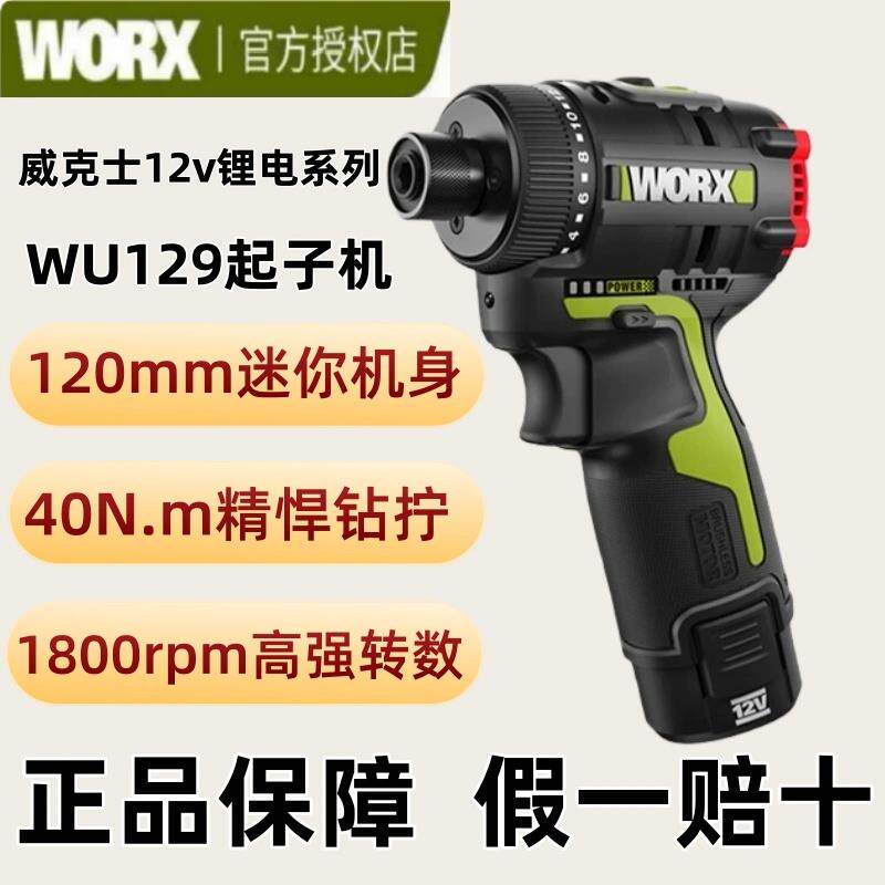 威克士WU129电钻12V起子机无刷锂电电钻充电式多功能电动螺丝起子
