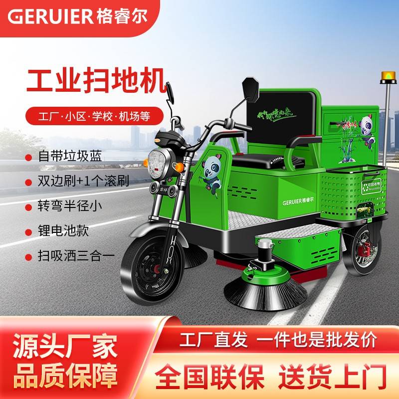 GS1500L锂电款驾驶式扫地机道路清扫车市政环卫扫路车车间扫地车
