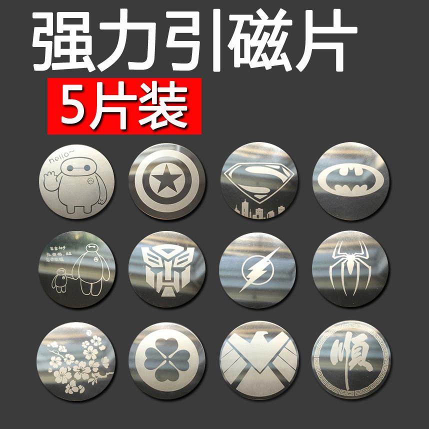 强力引磁片贴片汽车载手机导航磁铁磁吸盘支架配件薄金属圆片粘贴