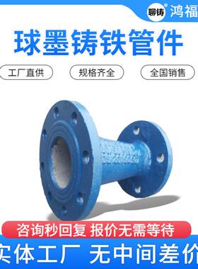 DN100*80双盘大小头 铸铁双盘渐缩管 球墨铸铁同心异径管件厂家