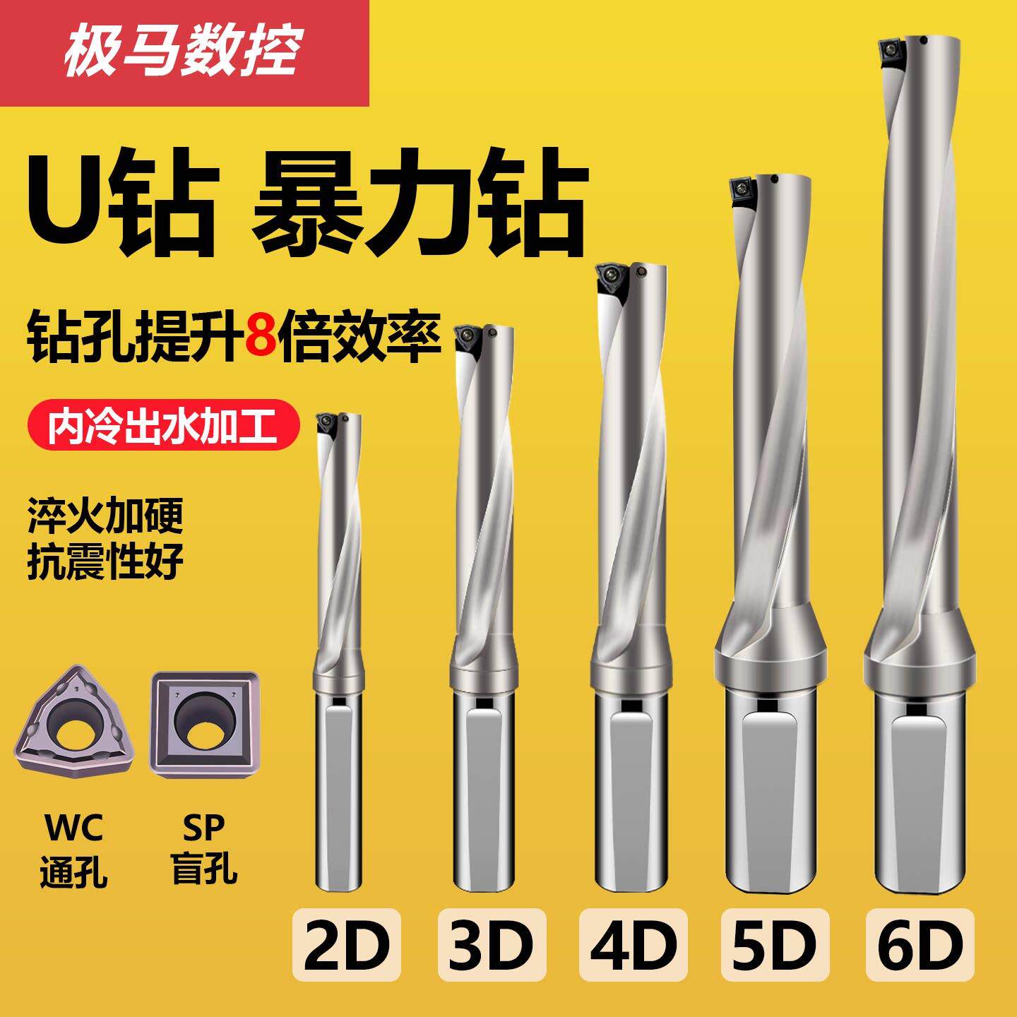 鸿亨U钻暴力钻车床喷水钻头WC快速钻加长深孔优钻SP14平底u钻刀杆