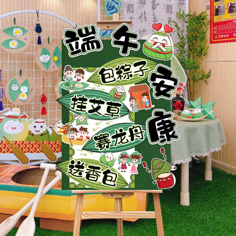 端午节场景装饰幼儿园环创氛围布置游园会活动道具迎宾牌kt板摆件,节庆用品/礼品,吊顶纱幔,淘宝优惠券,粉丝福利购,淘宝优惠卷