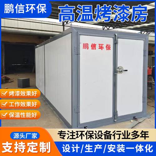 高温烤漆房静电喷涂塑粉固化炉粉末烘干 干工业烤箱环保全套喷塑