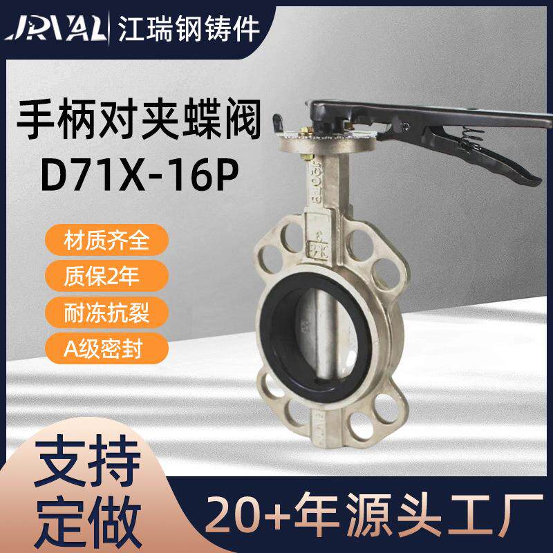 手动304不锈钢中线软密封对夹蝶阀D71X-16P耐腐蚀耐酸碱对夹蝶阀
