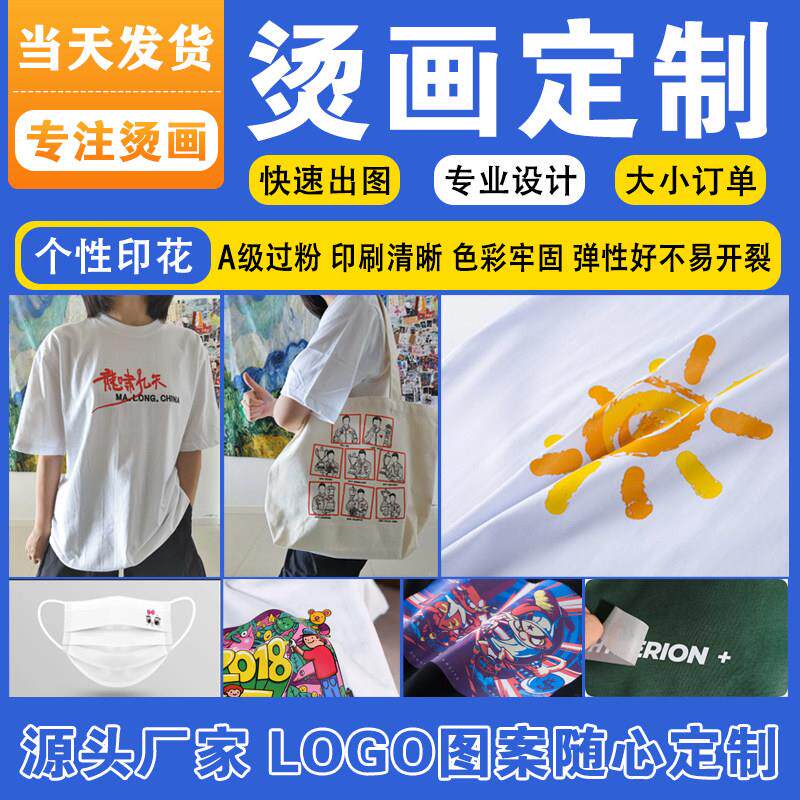 烫画贴定制工厂热转印白墨热升华印花烫印LOGO贴纸硅胶植绒刻字膜