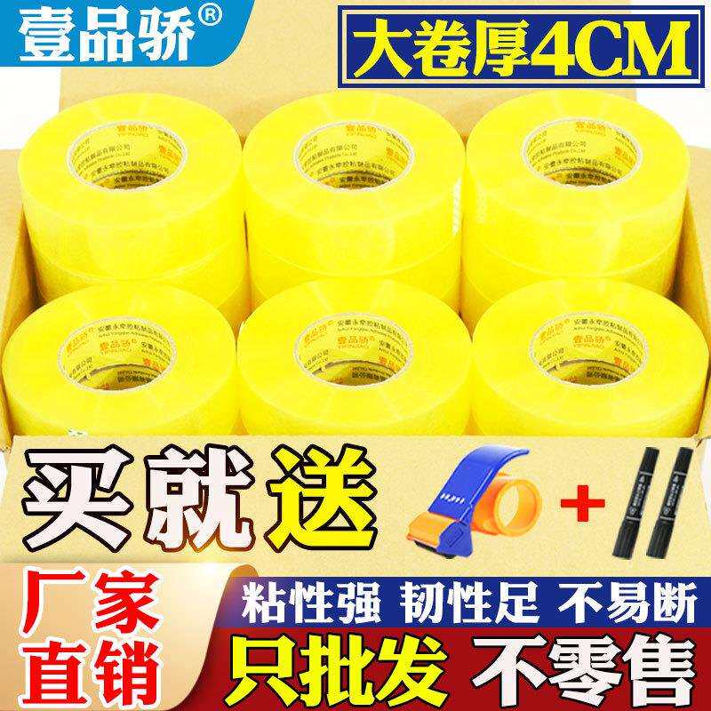 透明胶带包装胶纸米黄快递打包封口胶布超大加厚加宽6cm胶带
