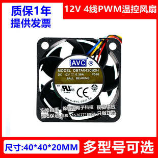 B2H B2E B2L 12V 4线PWM大风量设备风扇 AVC 4020 DBTA0420B2U