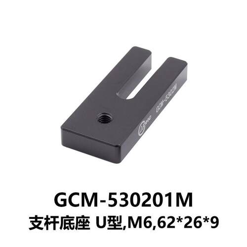 DHC GCM-530系列支杆底座 大恒光电 GCM-530201M