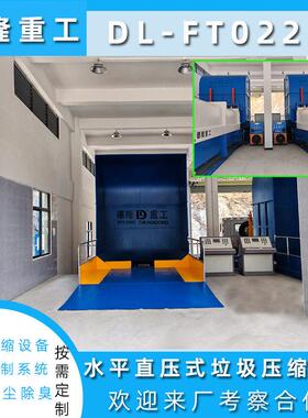 移机后上料形式水平压缩机 容积≥28m³垃圾转运箱体喷淋除臭系统