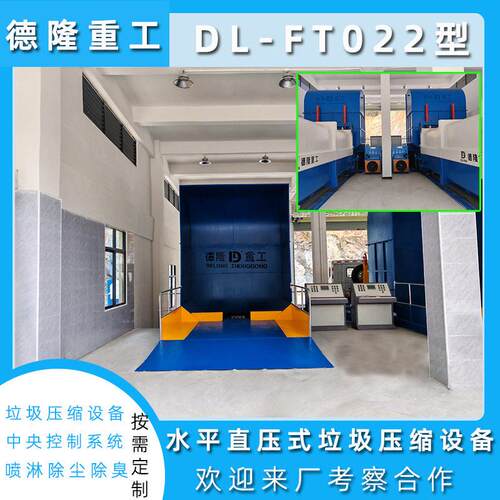 移机后上料形式水平压缩机 容积≥28m³垃圾转运箱体喷淋除臭系统