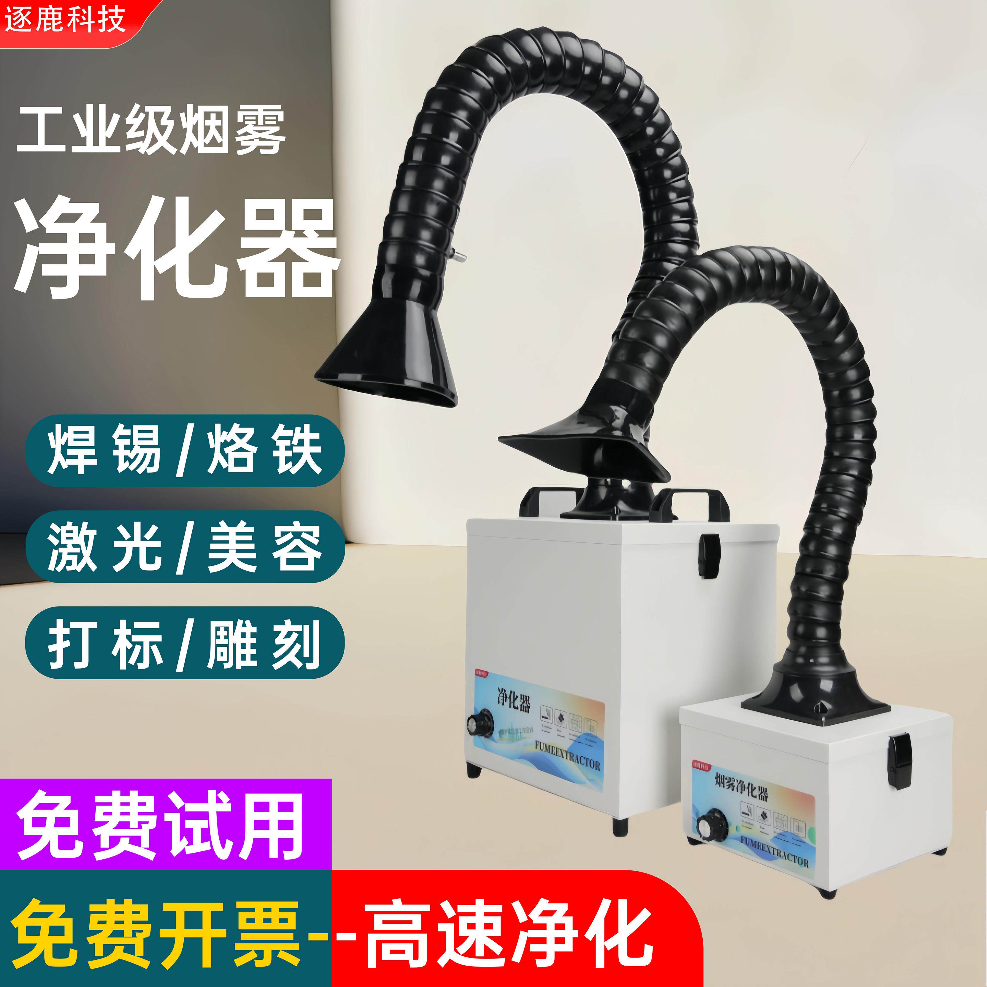 焊锡烟雾净化器烙铁焊接吸烟器吸烟仪桌面款吹尘器除味环评设备