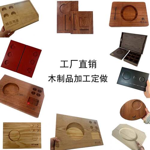 木制品实木加工定制代工艺礼品摆饰木料木底座摆件配件托盘木盒