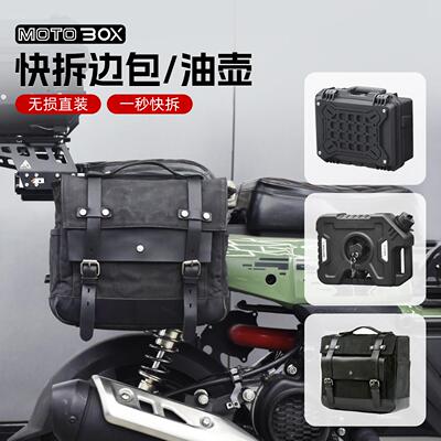 适用新大洲本田SquareX125改装件快拆边包左右侧油壶帆布包支架