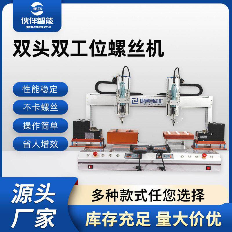 定制双位式螺丝机款式多全自动锁螺丝工机桌面多行67业适样用螺丝