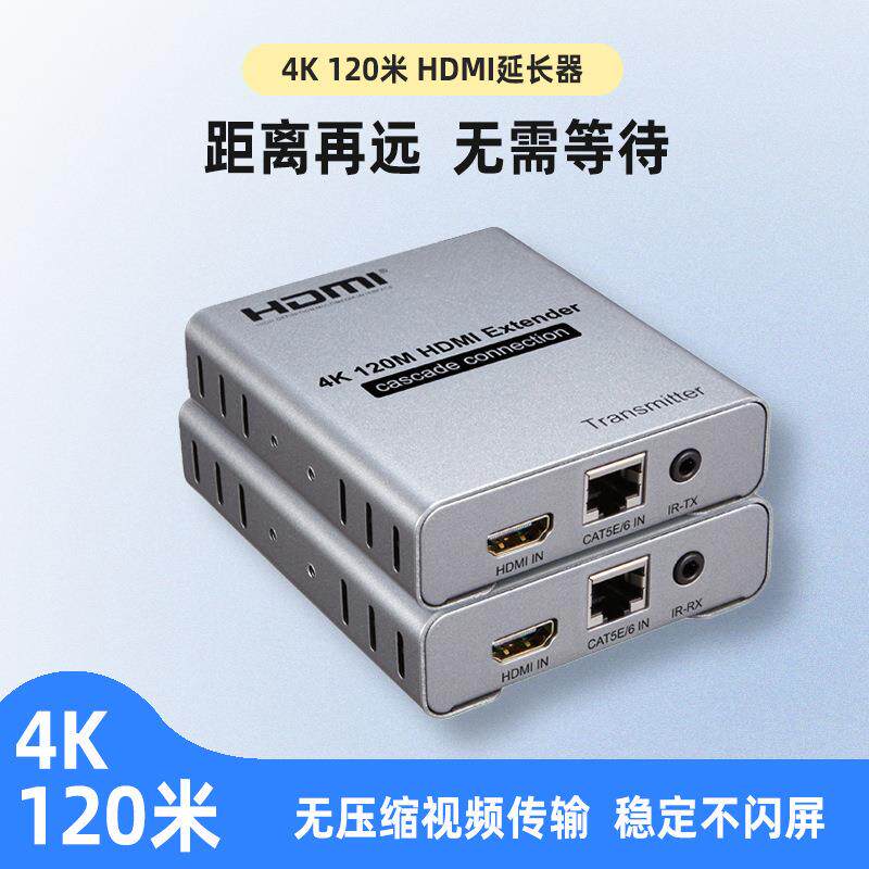 4K高清HDMI延长器120米 hdmi网线延长器发射接收器HDMI转RJ45红外