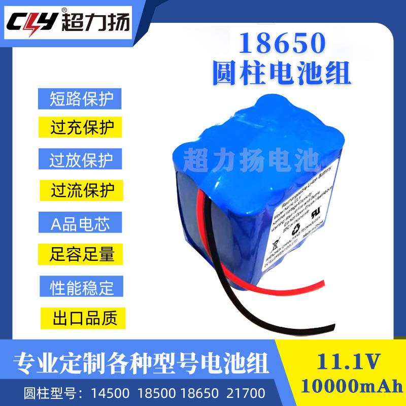 工厂18650圆柱电池11.1V动力电芯10000mah三元锂安防报警器电池
