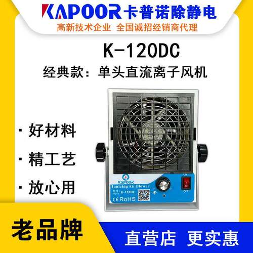 KAPOOR卡普诺K-120DC单头直流离子风机除静电设备自动清洁离子针