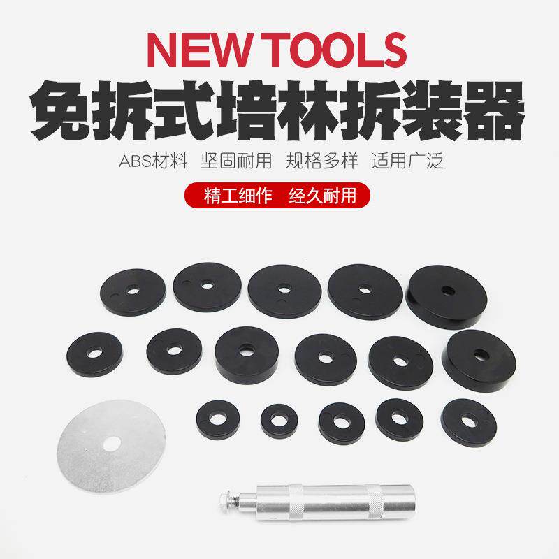 18件斜型培林拆装器车轮轴承拆卸工具汽车维修轴承拆装培林套工具