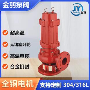 无堵塞排污泵 55耐高温100度潜水式 热水污水泵 200WQR400