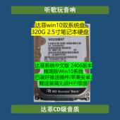 笔记本2.5寸硬盘 HiFi无损歌曲 达菲数播win10双系统 达菲音乐盘